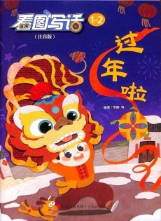 看图写话