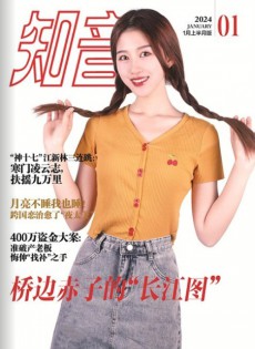 知音