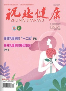 祝您健康