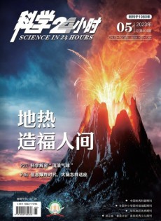 科学24小时