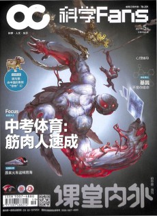 科学Fans