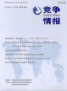 竞争情报