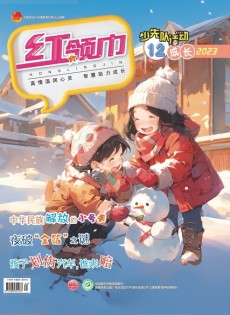 红领巾