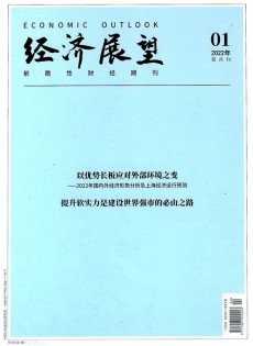 经济展望