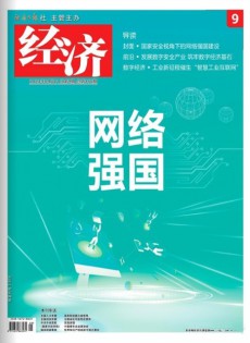 经济