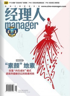 经理人
