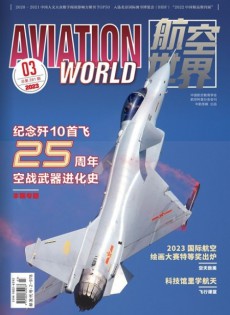 航空世界
