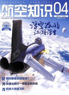 航空知识