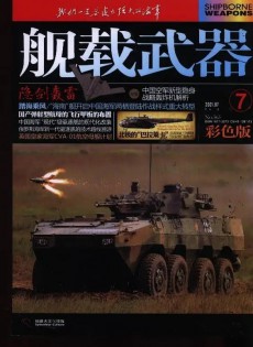 舰载武器