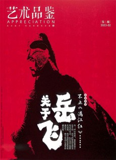 艺术品鉴