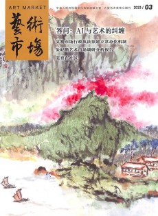 艺术市场