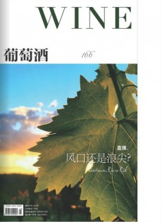 葡萄酒
