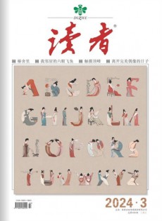 读者杂志