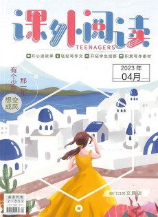 课外阅读