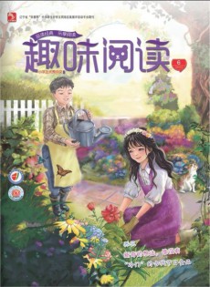 趣味阅读