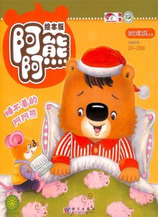 阿阿熊