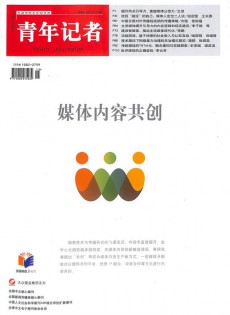 青年记者