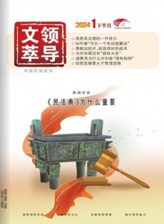 领导文萃