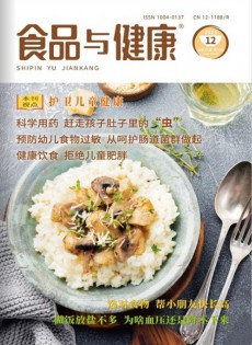 食品与健康