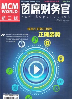 首席财务官