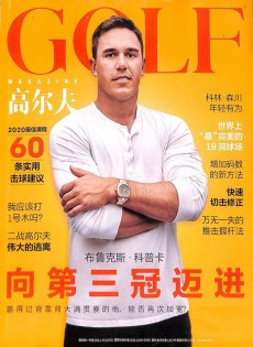 高尔夫