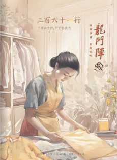 龙门阵