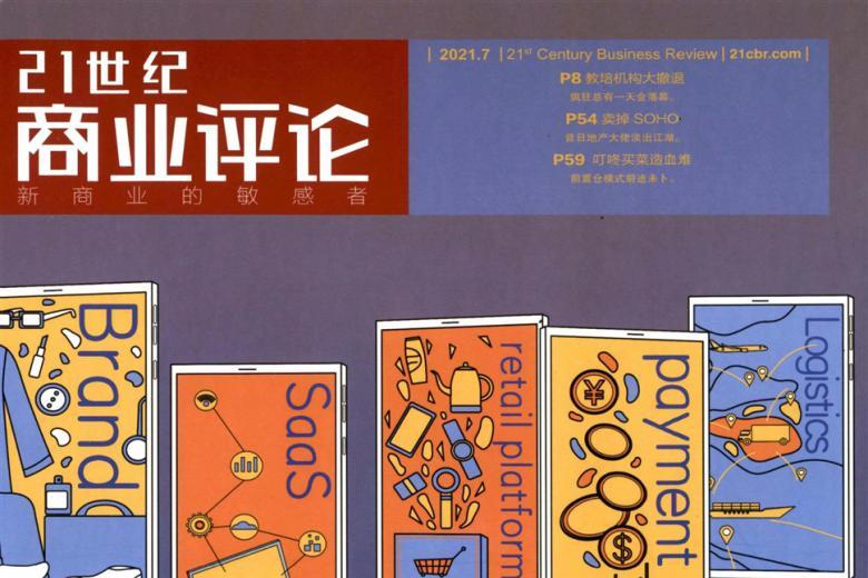 《21世纪商业评论》杂志发表的文章能用于评职称、毕业、结项、加分吗？