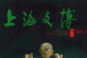 《上海文博论丛》杂志发表的文章能用于评职称、毕业、结项、加分吗？