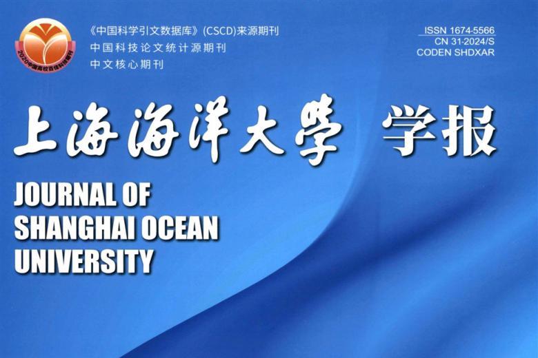 《上海海洋大学学报》杂志发表的文章能用于评职称、毕业、结项、加分吗？