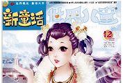 《世界儿童》杂志发表的文章能用于评职称、毕业、结项、加分吗？