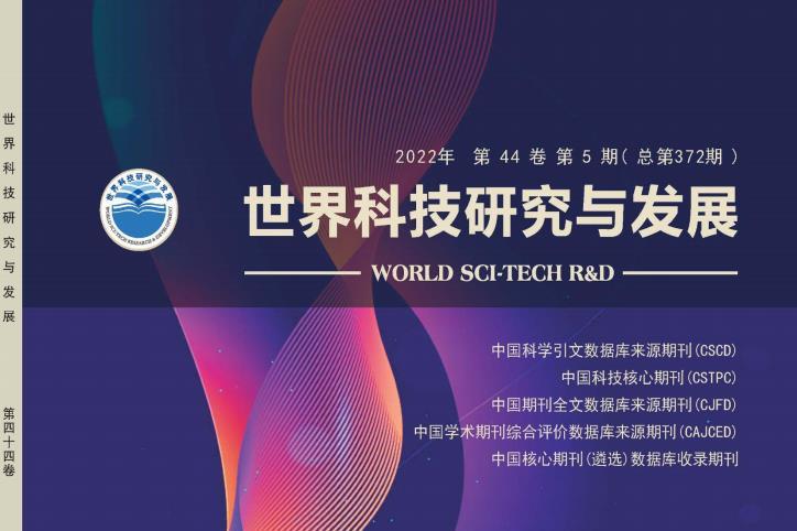 《世界科技研究与发展》杂志发表的文章能用于评职称、毕业、结项、加分吗？