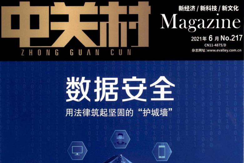 《中关村》杂志发表的文章能用于评职称、毕业、结项、加分吗？