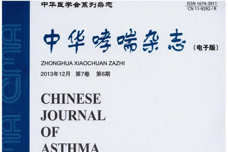 《中华哮喘》杂志发表的文章能用于评职称、毕业、结项、加分吗？