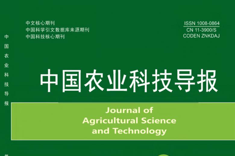 《中国农业科技导报》杂志发表的文章能用于评职称、毕业、结项、加分吗？