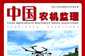 《中国农机监理》杂志发表的文章能用于评职称、毕业、结项、加分吗？