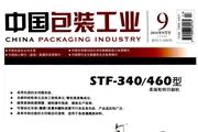 《中国包装工业》杂志发表的文章能用于评职称、毕业、结项、加分吗？