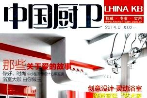 《中国厨卫》杂志发表的文章能用于评职称、毕业、结项、加分吗？