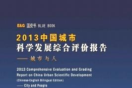 中国城市科学发展综合评价报告杂志怎么样?中国城市科学发展综合评价报告杂志征稿要求!CN