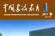 《中国建设教育》杂志发表的文章能用于评职称、毕业、结项、加分吗？