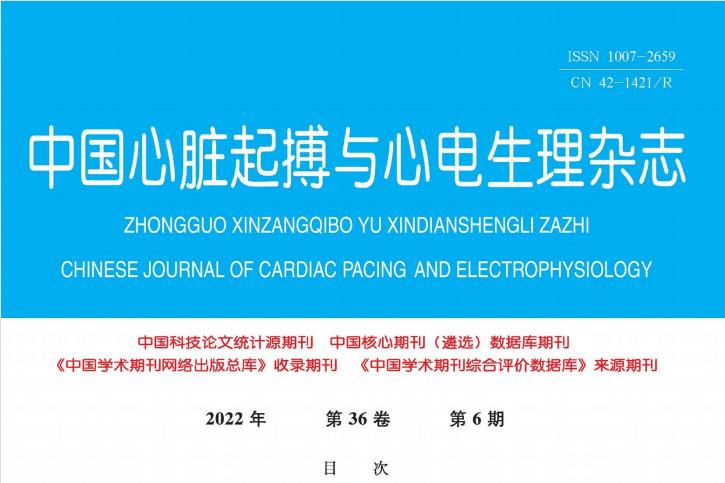 《中国心脏起搏与心电生理》杂志发表的文章能用于评职称、毕业、结项、加分吗？