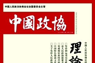 《中国政协理论研究》杂志发表的文章能用于评职称、毕业、结项、加分吗？