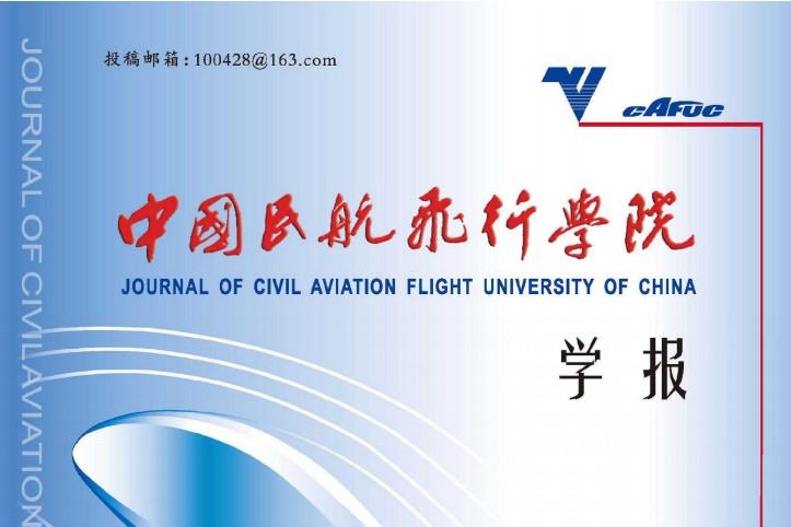 《中国民航飞行学院学报》杂志发表的文章能用于评职称、毕业、结项、加分吗？