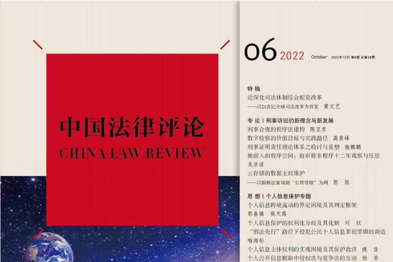 《中国法律评论》杂志发表的文章能用于评职称、毕业、结项、加分吗？