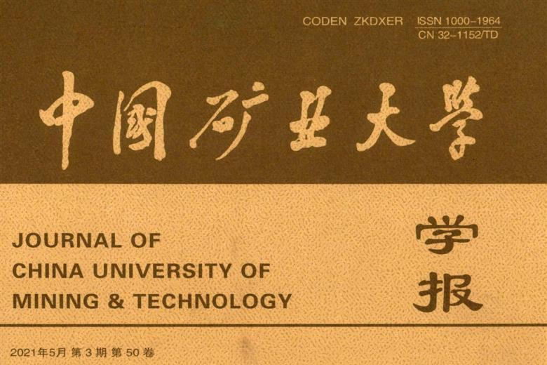 《中国矿业大学学报》杂志发表的文章能用于评职称、毕业、结项、加分吗？