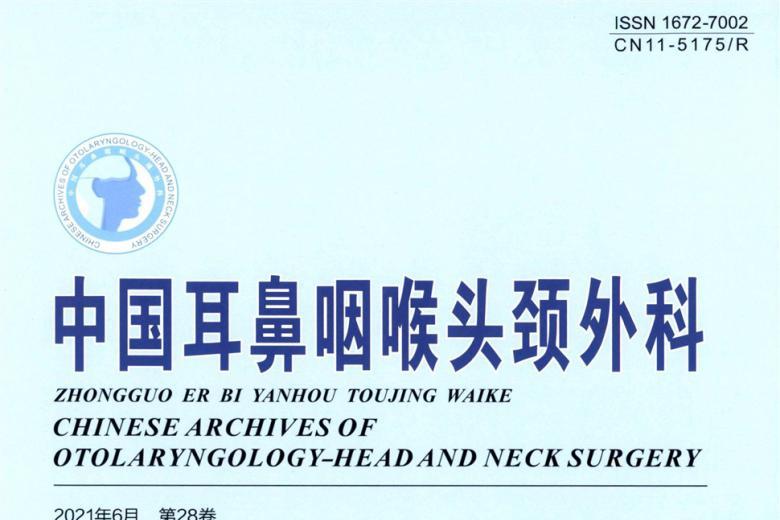 《中国耳鼻咽喉头颈外科》杂志发表的文章能用于评职称、毕业、结项、加分吗？
