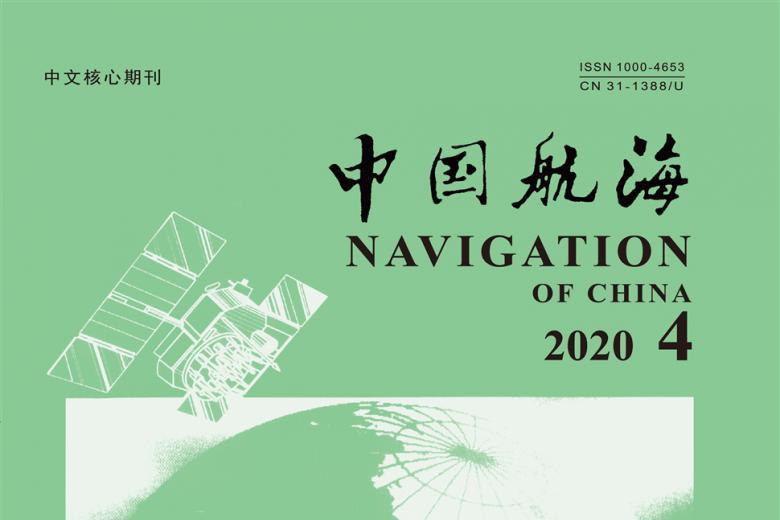 《中国航海》杂志发表的文章能用于评职称、毕业、结项、加分吗？