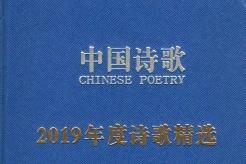 《中国诗歌》杂志发表的文章能用于评职称、毕业、结项、加分吗？