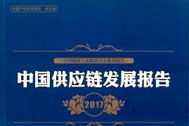 《中国采购调查报告与供应链最佳实践案例汇编》杂志发表的文章能用于评职称、毕业、结项、加分吗？