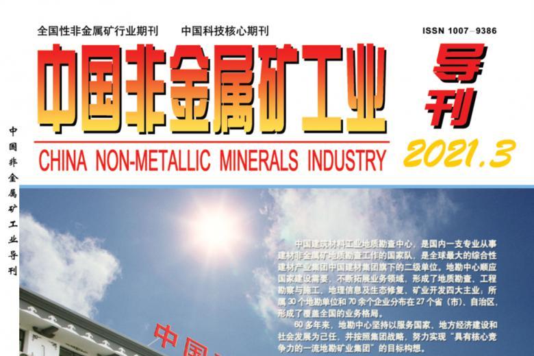 《中国非金属矿工业导刊》杂志发表的文章能用于评职称、毕业、结项、加分吗？
