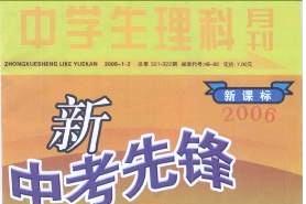 《中学生理科月刊》杂志发表的文章能用于评职称、毕业、结项、加分吗？